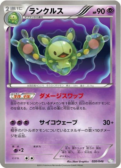 Reuniclus Master Deck Build Box EX Pokemon card