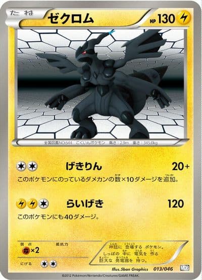 Zekrom Master Deck Build Box EX Pokemon card