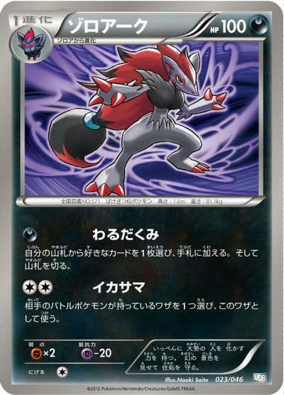 Zoroark Master Deck Build Box EX Pokemon card