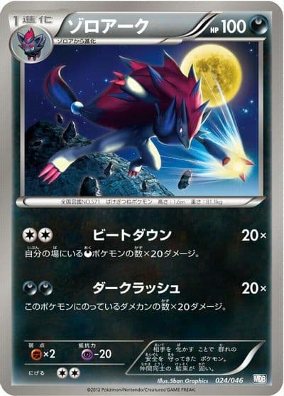 Zoroark Master Deck Build Box EX Pokemon card