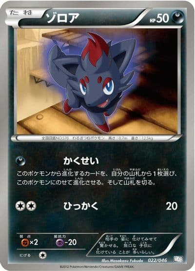 Zorua Master Deck Build Box EX Pokemon card