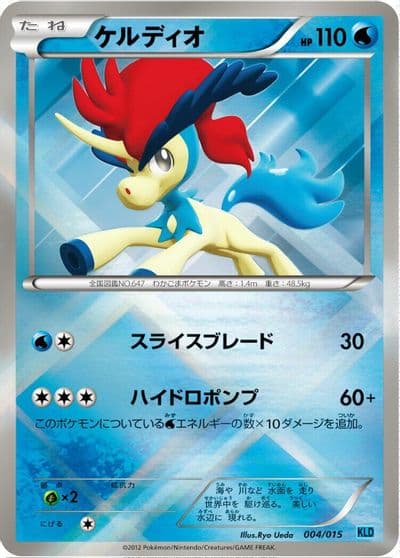 Keldeo Keldeo Battle Strength Deck Pokemon card