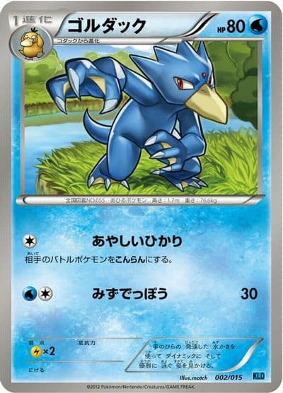 Golduck Keldeo Battle Strength Deck Pokemon card