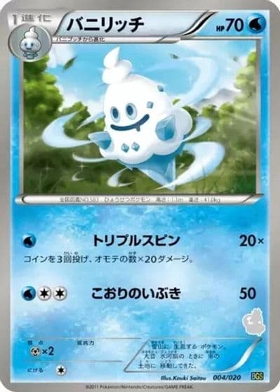Vanillish Battle Gift Set: Thundurus vs Tornadus Pokemon card