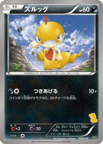 Scraggy Battle Gift Set: Thundurus vs Tornadus Pokemon card