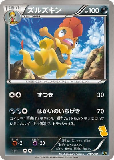 Scrafty Battle Gift Set: Thundurus vs Tornadus Pokemon card