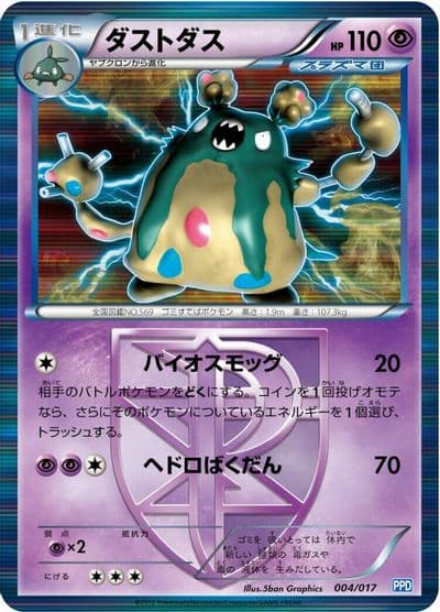 Garbodor (Team Plasma) Team Plasma's Powered Half Deck Pokemon card