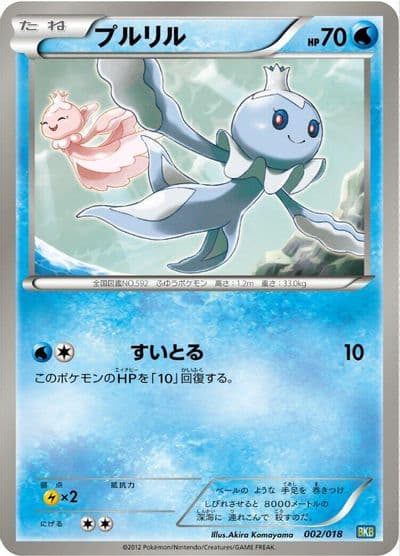 Frillish BKB: Black Kyurem-EX Battle Strength Deck Pokemon card
