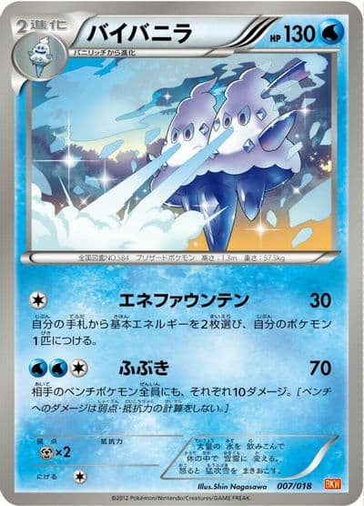 Vanilluxe BKW: White Kyurem-EX Battle Strength Deck Pokemon card