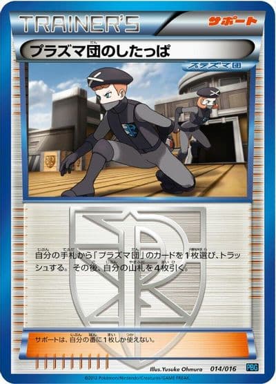 Team Plasma Grunt Team Plasma Battle Gift Set Pokemon card