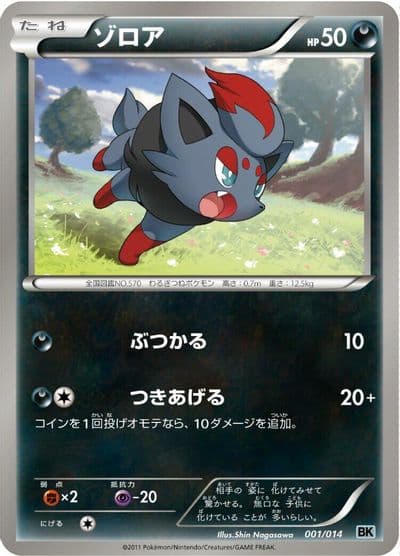Zorua BK: Cobalion Battle Strength Deck Pokemon card