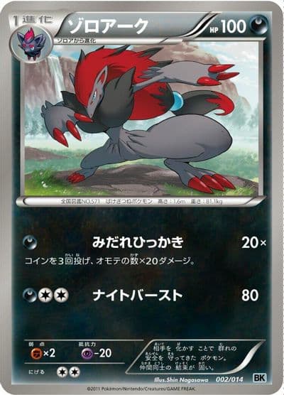 Zoroark BK: Cobalion Battle Strength Deck Pokemon card