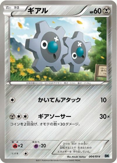 Klink BK: Cobalion Battle Strength Deck Pokemon card