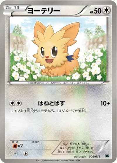 Lillipup BK: Cobalion Battle Strength Deck Pokemon card