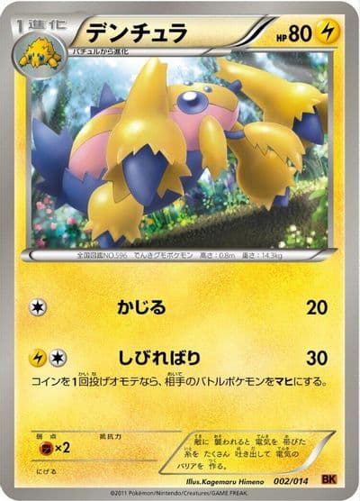 Galvantula BK: Terrakion Battle Strength Deck Pokemon card