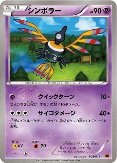 Sigilyph BK: Terrakion Battle Strength Deck Pokemon card