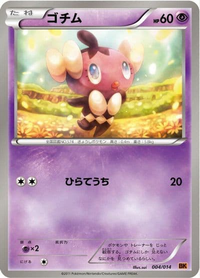 Gothita BK: Terrakion Battle Strength Deck Pokemon card