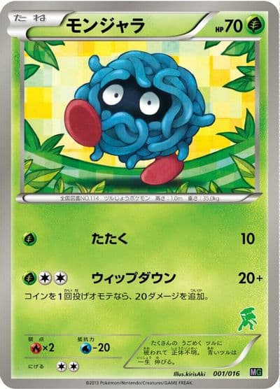 Tangela Mewtwo vs Genesect Deck Kit (Genesect) Pokemon card