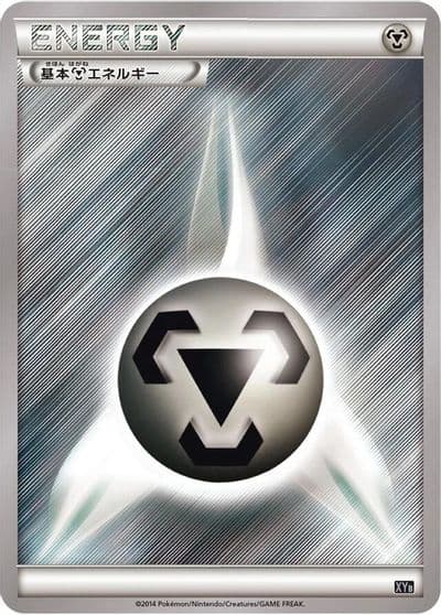 Metal Energy Master Kit (Side Deck) Pokemon card