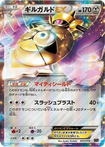 Aegislash EX XYB: Dialga-EX + Aegislash-EX Hyper Metal Chain Deck Pokemon card