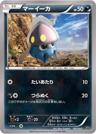 Inkay XYC: Super Legend Set: Xerneas-EX & Yveltal-EX Pokemon card