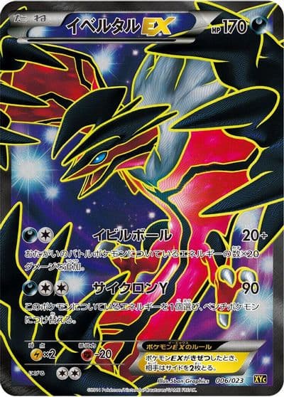 Yveltal EX XYC: Super Legend Set: Xerneas-EX & Yveltal-EX Pokemon card