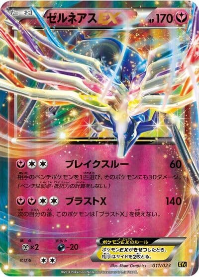 Xerneas EX XYC: Super Legend Set: Xerneas-EX & Yveltal-EX Pokemon card
