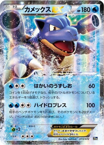 Blastoise EX BREAK Starter Pack Pokemon card
