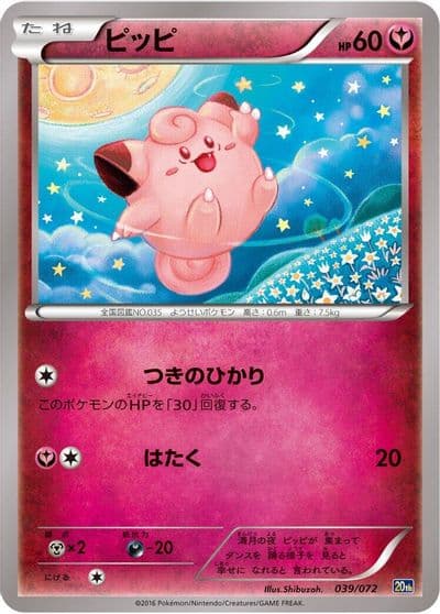 Clefairy S2: Rebellion Crash Pokemon card