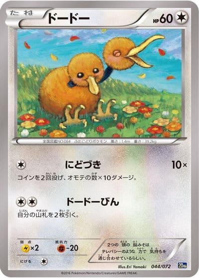 Doduo BREAK Starter Pack Pokemon card