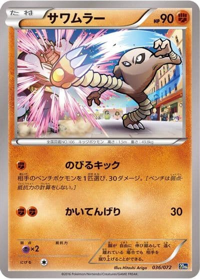 Hitmonlee BREAK Starter Pack Pokemon card
