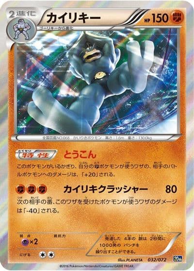 Machamp BREAK Starter Pack Pokemon card