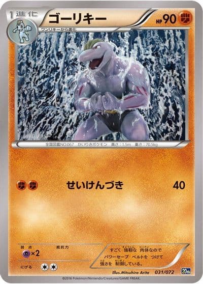 Machoke BREAK Starter Pack Pokemon card