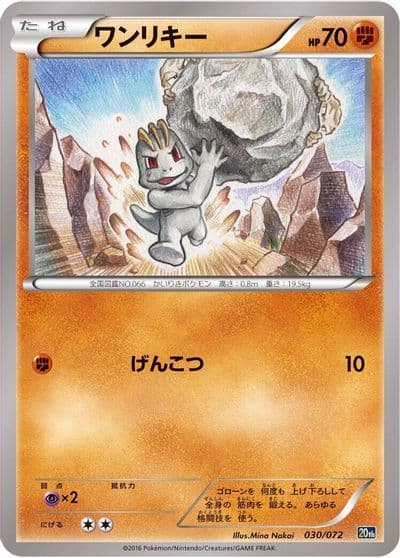 Machop BREAK Starter Pack Pokemon card