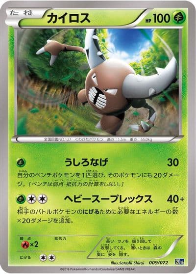 Pinsir BREAK Starter Pack Pokemon card