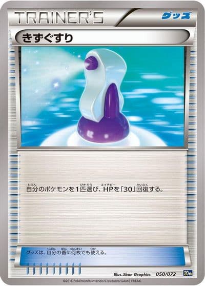 Potion BREAK Starter Pack Pokemon card