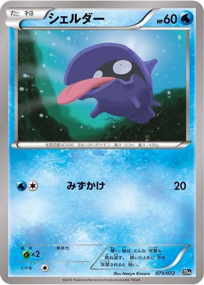 Shellder BREAK Starter Pack Pokemon card