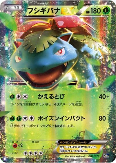 Venusaur EX BREAK Starter Pack Pokemon card