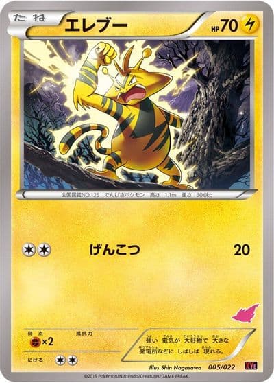 Electabuzz XYE: Emboar-EX vs Togekiss-EX Deck Kit Pokemon card