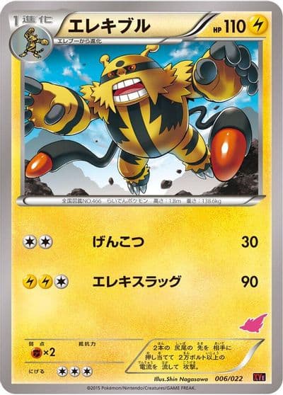 Electivire XYE: Emboar-EX vs Togekiss-EX Deck Kit Pokemon card