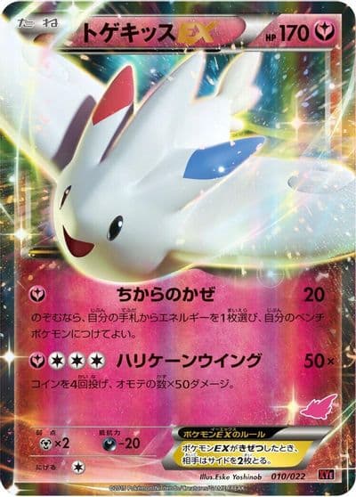 Togekiss EX XYE: Emboar-EX vs Togekiss-EX Deck Kit Pokemon card