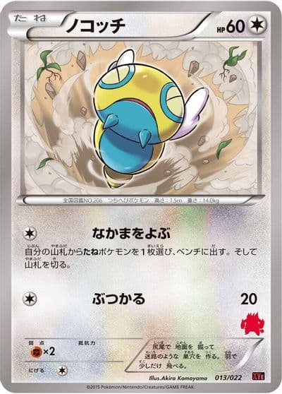 Dunsparce XYE: Emboar-EX vs Togekiss-EX Deck Kit Pokemon card