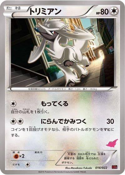 Furfrou XYE: Emboar-EX vs Togekiss-EX Deck Kit Pokemon card