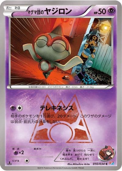 Team Magma's Baltoy CP1: Magma Gang vs Aqua Gang: Double Crisis Pokemon card