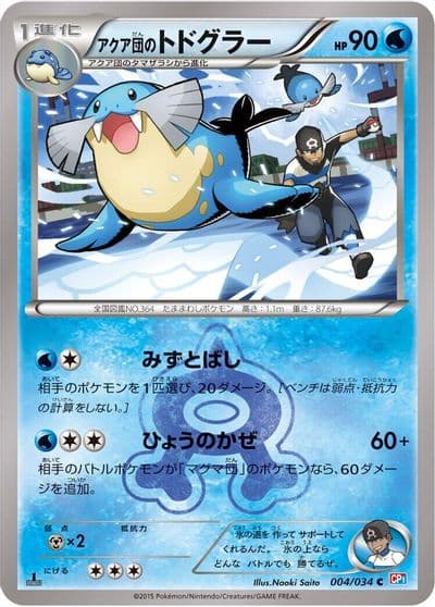 Team Aqua's Sealeo CP1: Magma Gang vs Aqua Gang: Double Crisis Pokemon card
