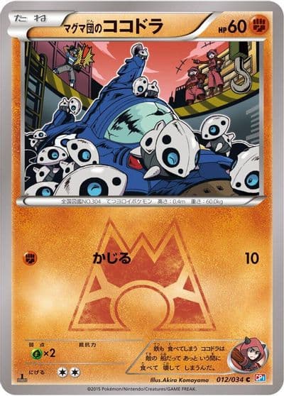 Team Magma's Lairon Magma Deck Kit Pokemon card