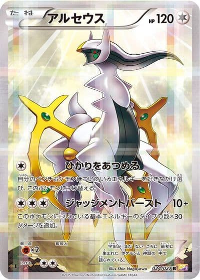 Arceus CP2: Legendary Shine Collection Pokemon card