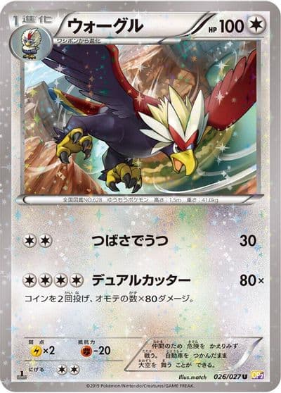 Braviary CP2: Legendary Shine Collection Pokemon card