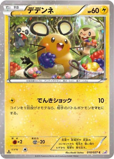Dedenne CP2: Legendary Shine Collection Pokemon card