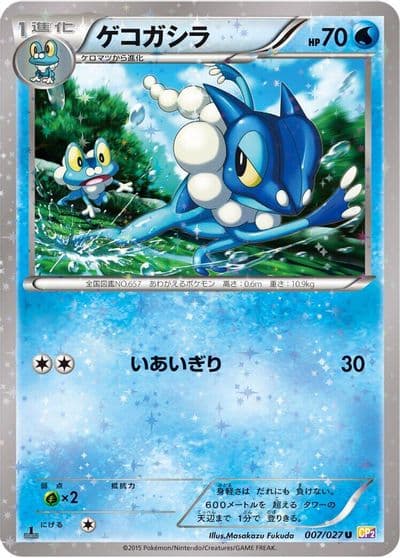 Frogadier CP2: Legendary Shine Collection Pokemon card